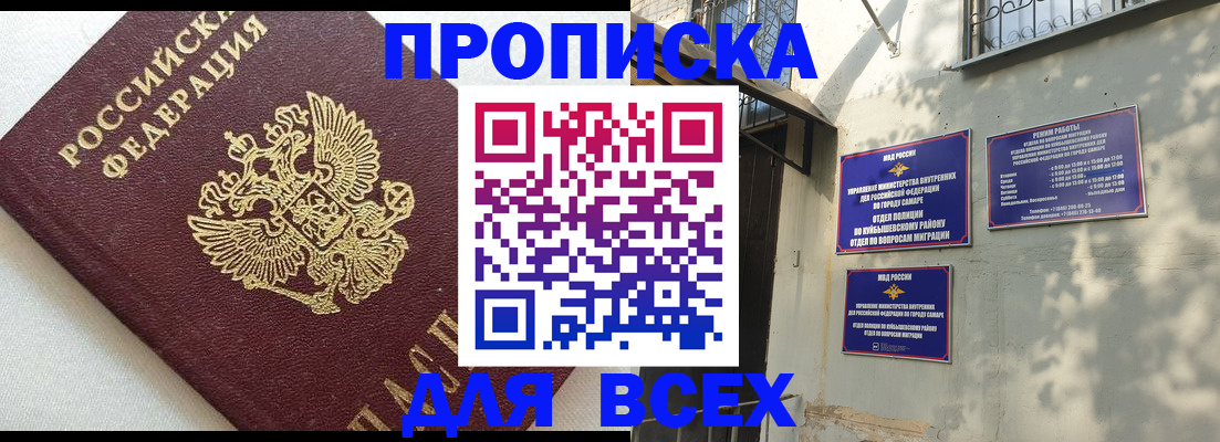 прописка 2025 в Чебаркуле