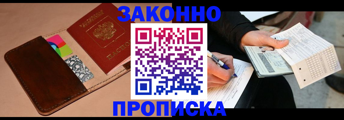 прописка 2025 в Чебаркуле