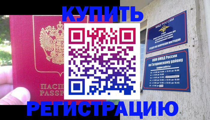 прописка 2025 в Чебаркуле