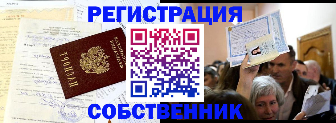 прописка в квартире в Чебаркуле